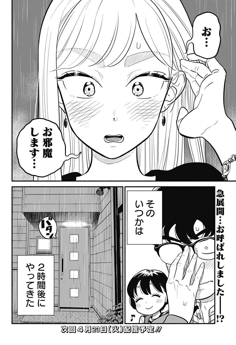 Hanninmae no Koibito - Chapter 26 - Page 18